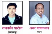 इस्लामपूर येथील कर्मवीर प्रबोधिनीचे राज्यसेवेत यश : चौघांची अधिकारीपदी निवड