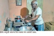 'दूरदृष्टी’ लाभलेल्या जमदग्नी काकांची ...अनोखी जिद्द
