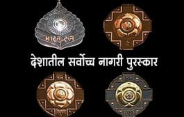हे आहेत भारतातील सर्वोच्च नागरी पुरस्कार