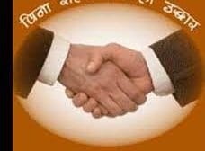 सहकारी संस्थांच्या वार्षिक सर्वसाधारण सभा घेण्यास ३१ मार्च २०२२ पर्यंत मुदतवाढ