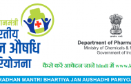 प्रधानमंत्री भारतीय जनौषधी योजनेद्वारे लक्षणीय कामगिरी