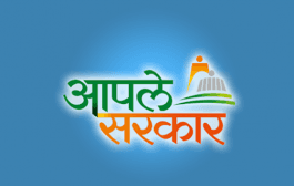 आपले सरकार | शासकीय विभागांचे घरबसल्या मिळतात ३८९ दाखले,एका क्लिकवर काढा दाखले