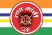 रयत क्रांती पक्षाची आज रायरेश्वर किल्यावर मुहूर्तमेढ !