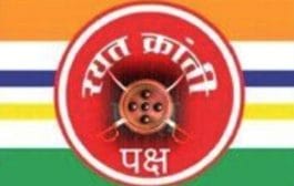 रयत क्रांती पक्षाची आज रायरेश्वर किल्यावर मुहूर्तमेढ !