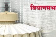 विधानसभेत २४ विभागांच्या ३१ हजार २९८ कोटी २६ लाख रुपयांच्या पुरवणी मागण्या मंजूर