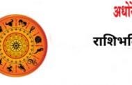 मासिक राशिभविष्य : फेब्रुवारी 2022