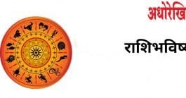 मासिक राशिभविष्य : जानेवारी 2022