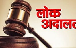 राज्यात सर्व जिल्ह्यांत व तालुक्यात १२ मार्च रोजी राष्ट्रीय लोकअदालत