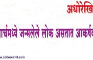 मार्चमध्ये जन्मलेल्या लोकांचे हे गुण त्यांना इतरांपेक्षा वेगळे दर्शवतात,त्यांच्याबद्दल जाणून घ्या