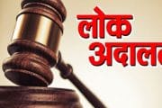 राष्ट्रीय लोक अदालत । साडे पंधरा लाखापेक्षा अधिक प्रकरणे निकाली