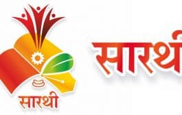 मराठा समाजासाठी राबविण्यात येणाऱ्या भविष्यकालीन योजनांसाठी लेखी सूचना पाठविण्याचे ‘सारथी’चे आवाहन