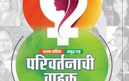 नव्या भारताची स्त्रीशक्ति ठरते आहे सर्वांसाठी प्रेरणादायी