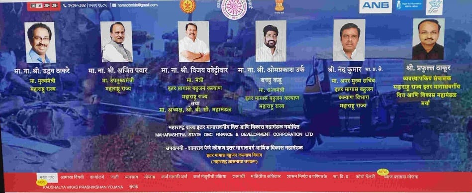 ओबीसी युवक-युवतींच्या कौशल्य विकासाकरिता नवीन वेबपोर्टल