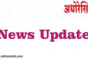 ‘ग्रामीण उदयमिता संस्थान’अशा नावाने कार्यरत बनावट संस्थेकडून इच्छुक उमेदवारांकडून पैसे लुबाडण्याचा उद्योग