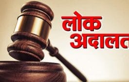 राष्ट्रीय लोक अदालतीचा पुणे पॅटर्न