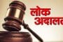 राष्ट्रीय लोक अदालतीचा पुणे पॅटर्न