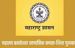 महात्मा बसवेश्वर सामाजिक समता-शिवा पुरस्काराचे वितरण जुलैमध्ये