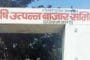 बाजार समितीच्या निवडणूकीमध्ये आता शेतकऱ्यांना मतदानाचा अधिकार