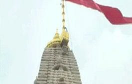500 वर्षांनंतर मंदिराच्या कळसावर फडकवला ध्वज
