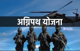 कोल्हापूर येथे 22 नोव्हेंबर ते 11 डिसेंबर 2022 या कालावधीत ‘अग्निपथ’ भरती मेळावा