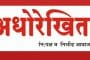 मोठी बातमी । राज्यात 2 लाख पदे रिक्त; शासकीय पदांसाठी लवकरच मोठी भरती