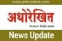 पुणे । ६ ऑक्टोबर रोजी ‘नैसर्गिक शेती’ कार्यशाळेचे आयोजन