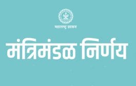 राज्यात विविध ठिकाणी जिल्हा तसेच दिवाणी न्यायालये स्थापन करणार,पदनिर्मितीसही मान्यता