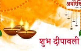 Diwali 2022 । दीपावली मुहू्र्त