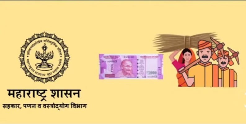 राज्यातील सुमारे 7 लाख शेतकऱ्यांच्या खात्यात 2 हजार 500 कोटी रुपये जमा