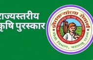 कृषी पुरस्कारांसाठी तात्काळ प्रस्ताव सादर करावेत; कृषी विभागाचे आवाहन
