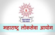 महाराष्ट्र गट-क सेवा (मुख्य) परीक्षा-2021 दुय्यम निरीक्षक, राज्य उत्पादन शुल्क या संवर्गाचा अंतिम निकाल जाहीर