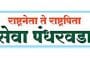 सामाजिक न्याय विभाग । विविध योजनांचा ३ लाख नागरिकांना लाभ