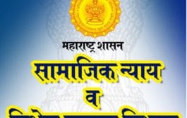 संजय गांधी निराधार योजनेसाठी 625 कोटी,श्रावणबाळसेवा राज्य निवृत्तीवेतनसाठी 1 हजार 194 कोटी रुपयांचा निधी