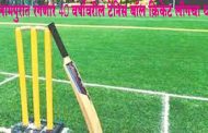 इस्लामपुरात रंगणार 40 वर्षांवरील टेनिस बॉल क्रिकेट लीगचा थरार