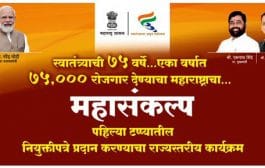 रोजगाराचा 'महासंकल्प' । राज्यस्तरीय रोजगार मेळाव्याचे गुरुवारी आयोजन