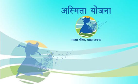 ‘अस्मिता’ योजना पुन्हा सुरू होणार