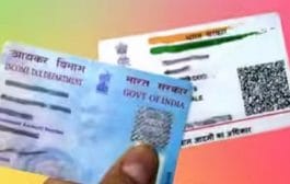 पॅन कार्ड आधारशी लिंक करण्यासाठी 30 जूनपर्यंत मुदतवाढ