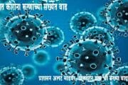 राज्यात कोरोना रूग्णांच्या संख्येत वाढ; प्रशासन अलर्ट मोडवर,‘प्रीकॉशन डोस’ची संख्या वाढवणार