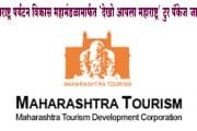 MTDC । महाराष्ट्र पर्यटन विकास महामंडळामार्फत ‘देखो आपला महाराष्ट्र’ टुर पॅकेज जाहीर