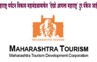 MTDC । महाराष्ट्र पर्यटन विकास महामंडळामार्फत ‘देखो आपला महाराष्ट्र’ टुर पॅकेज जाहीर
