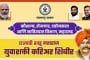 दहावी,बारावी नंतर कोणते करिअर करायचं…येत्या 6 मे पासून येथे मिळणार मोफत मार्गदर्शन