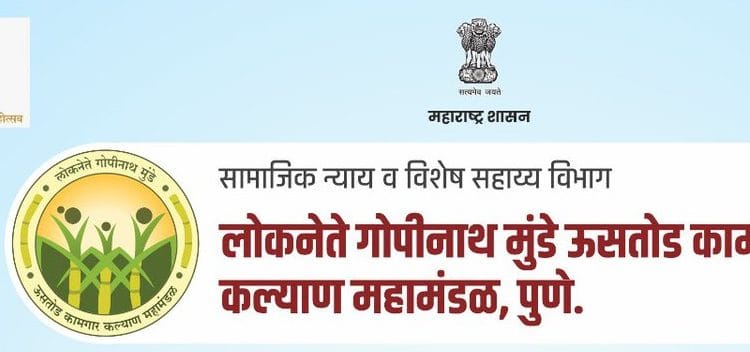 ऊसतोड कामगारांना विविध योजनांचा लाभ घेण्यासाठी ओळखपत्र