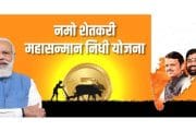 'नमो शेतकरी महासन्मान निधी' योजना राबविण्यास मान्यता; अध्यादेश निघाला