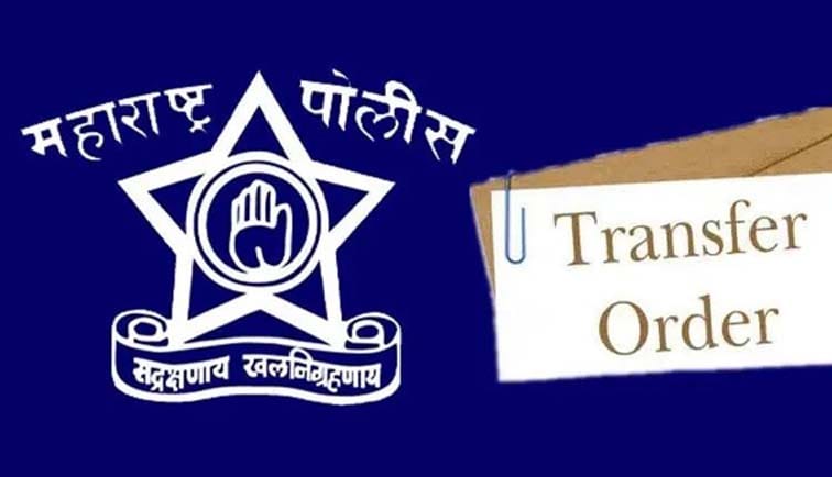Police Inspector Transfer : अखेर राज्यातील 449 पोलीस निरीक्षकांच्या बदल्या