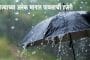 Monsoon Update : मुंबईसह दिल्लीत मान्सून सक्रिय,हवामान विभागाची घोषणा