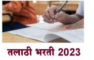 राज्यात लवकरच तलाठी भरती होणार; जिल्हास्तरावर मदत कक्ष स्थापन