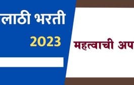 राज्यात एकूण 4 हजार 644 तलाठी पदांची सरळसेवा भरती; 'ही' आली महत्वाची अपडेट
