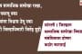 सांगली । जिल्ह्यात सामाजिक सलोखा बिघडवल्यास संबंधितावर होणार कठोर कारवाई