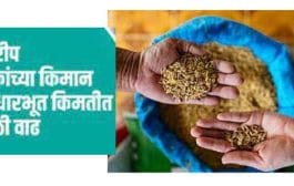 मोदी सरकारचा मोठा निर्णय! खरीप पिकांच्या किमान हमीभावात वाढ