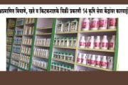 सातारा । अप्रमाणित बियाणे, खते व किटकनाशके विक्री प्रकरणी 14 कृषि सेवा केंद्रांवर कारवाई